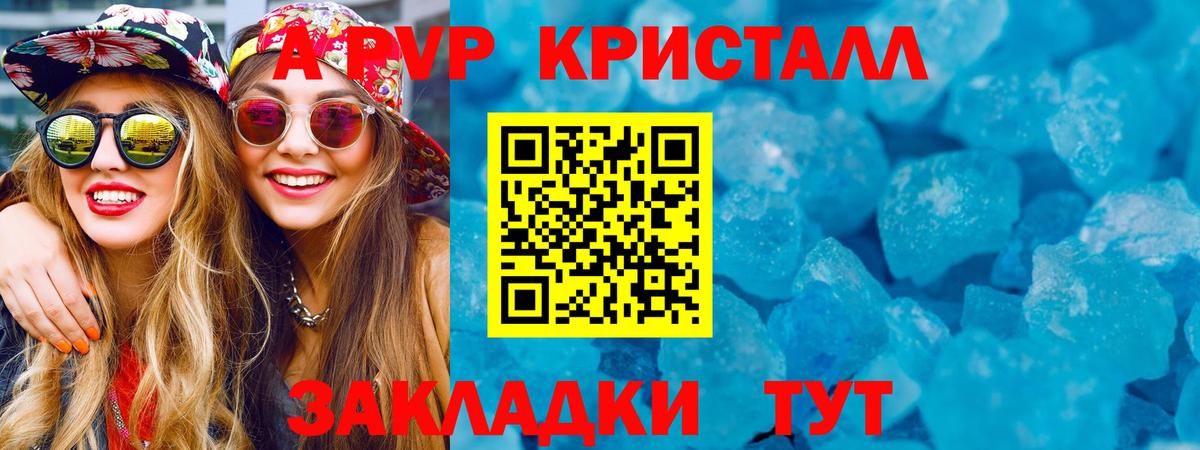 A-PVP  A PVP крисы CK  APVP Соль  Вход с VPN  Тихорецк 