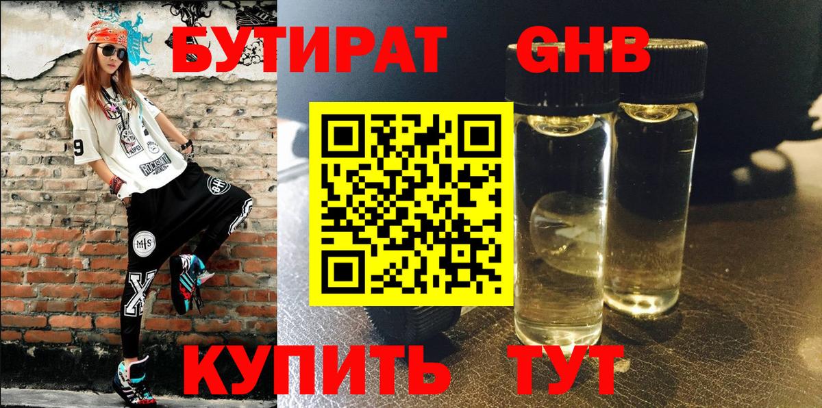 Бутират BDO 33% Тихорецк