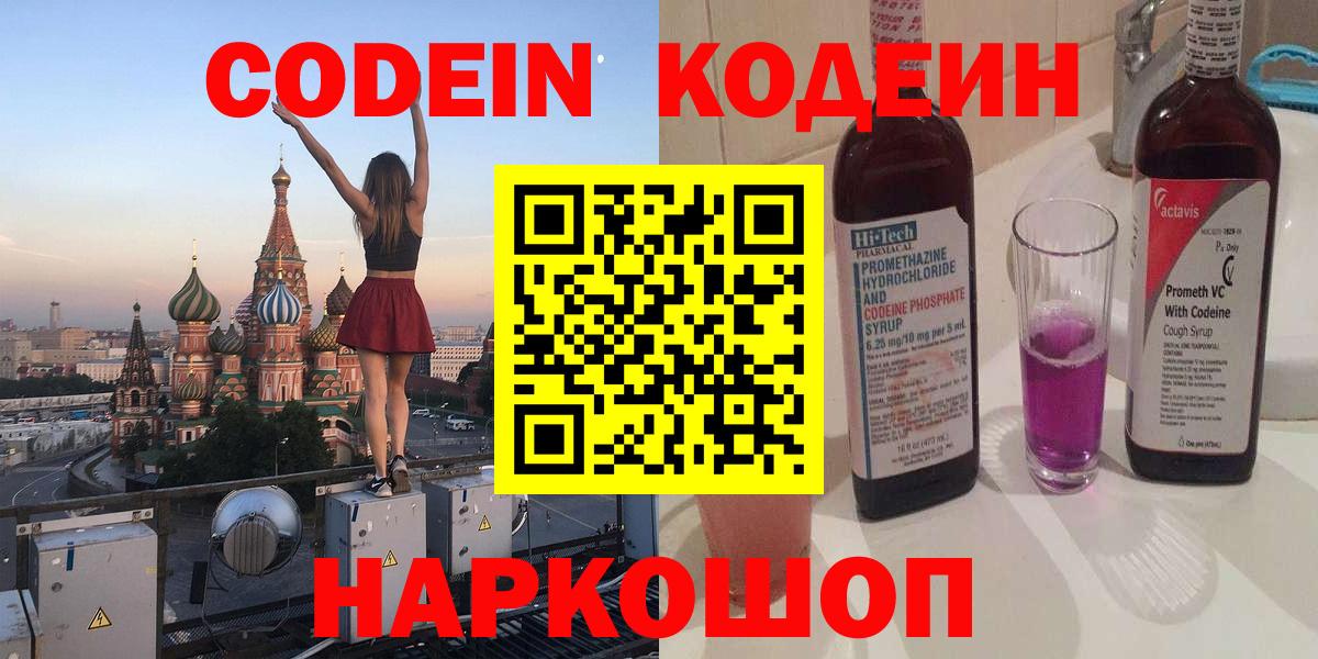 Тихорецк  Codein напиток Lean (лин)  Вход с VPN  Кодеин напиток Lean (лин) 