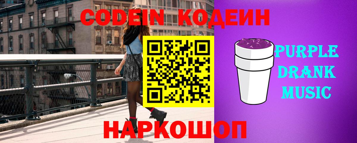 Codein напиток Lean (лин) Тихорецк