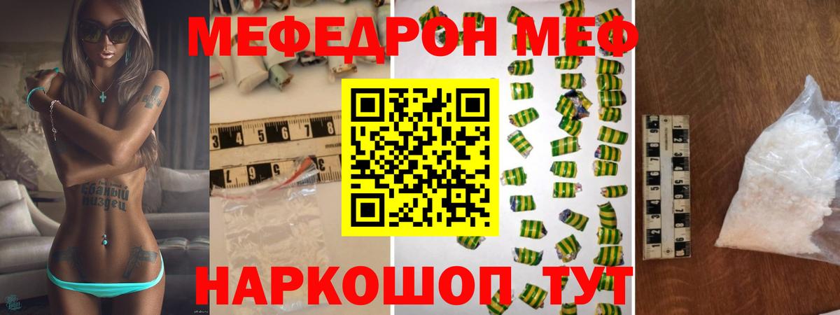 Меф мяу мяу мука Тихорецк